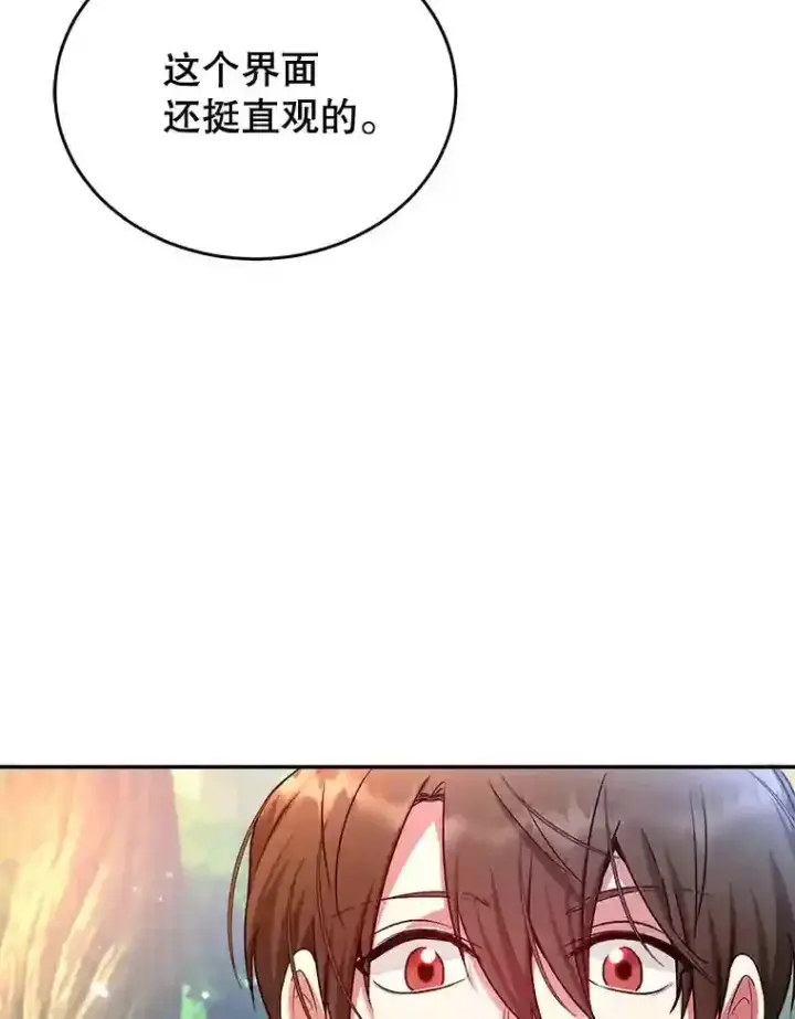 漫画《10星级扭蛋玩家》15.获得史诗级宠物第20张图