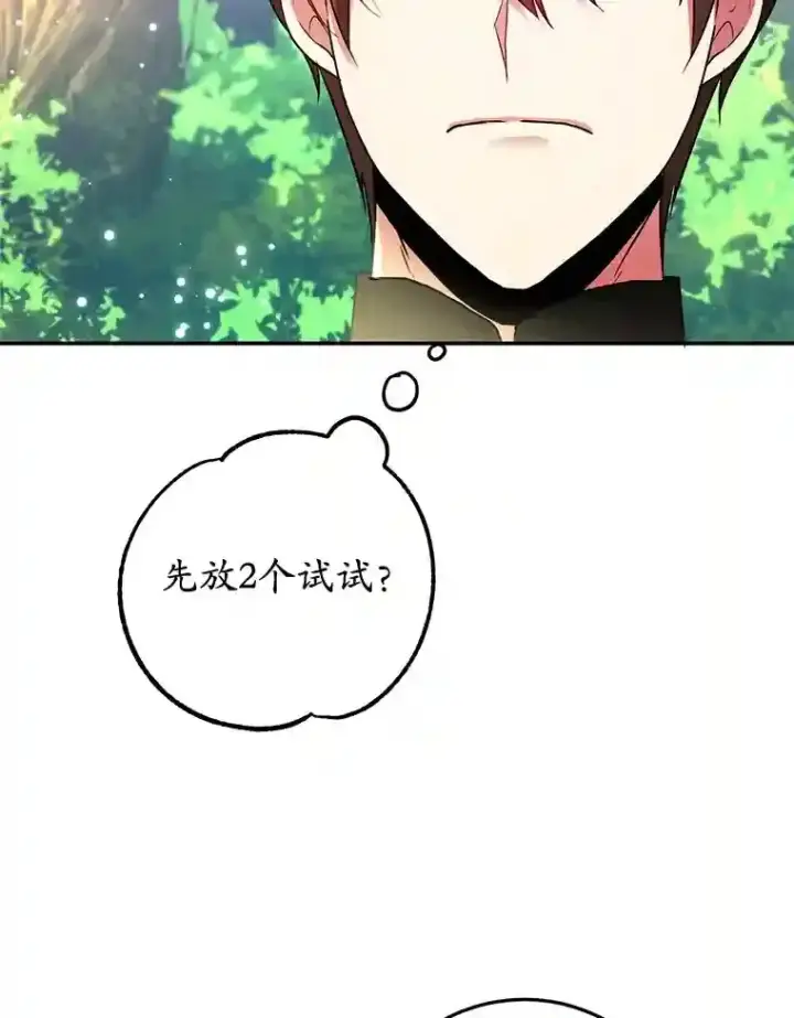 漫画《10星级扭蛋玩家》15.获得史诗级宠物第21张图