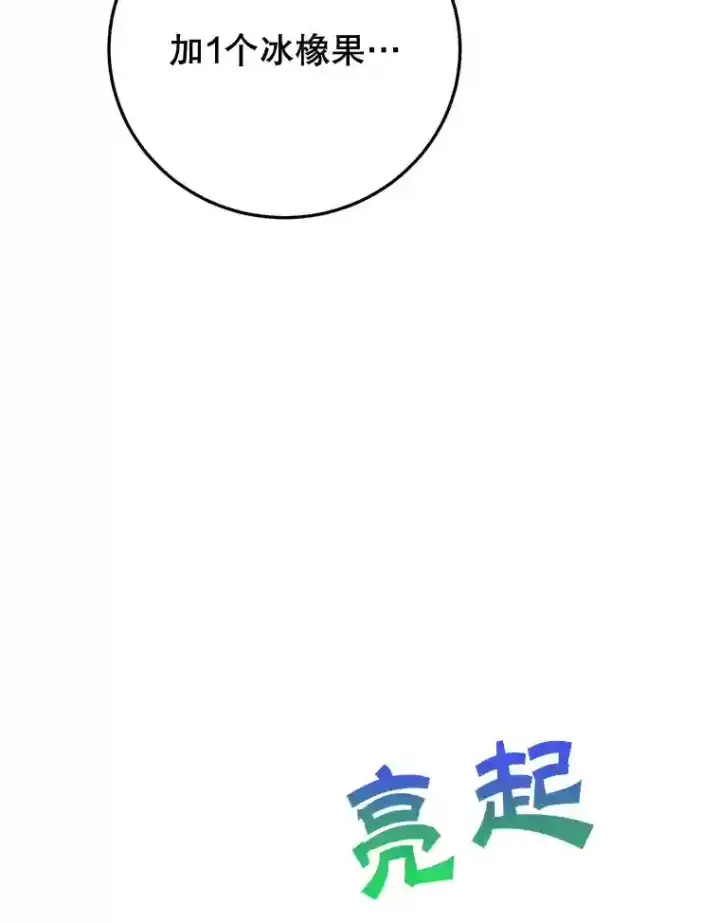 漫画《10星级扭蛋玩家》15.获得史诗级宠物第23张图
