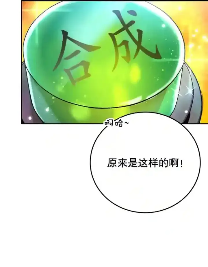 漫画《10星级扭蛋玩家》15.获得史诗级宠物第24张图