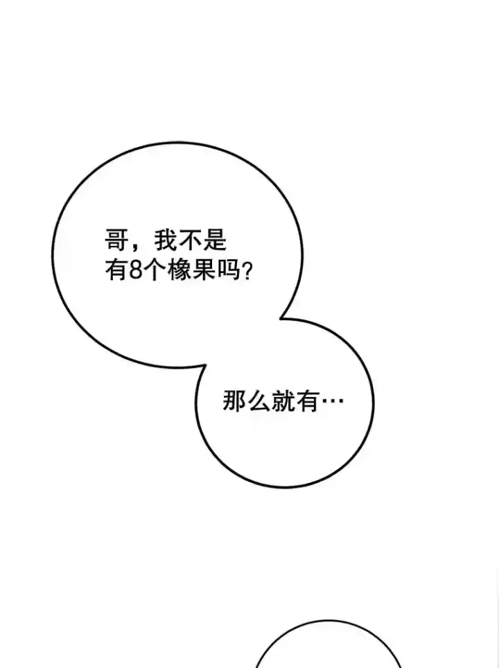 漫画《10星级扭蛋玩家》15.获得史诗级宠物第26张图
