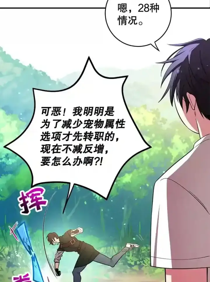 漫画《10星级扭蛋玩家》15.获得史诗级宠物第27张图