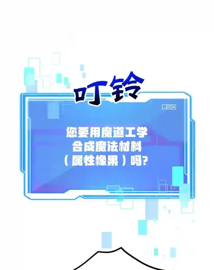漫画《10星级扭蛋玩家》15.获得史诗级宠物第3张图