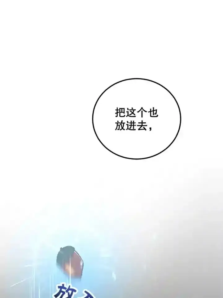 漫画《10星级扭蛋玩家》15.获得史诗级宠物第32张图