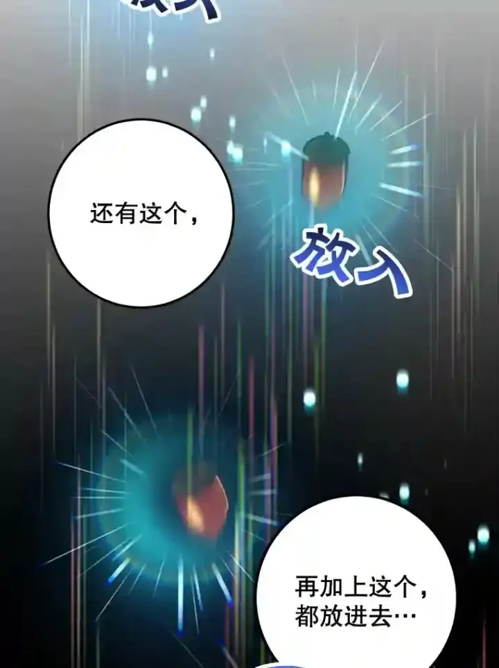 漫画《10星级扭蛋玩家》15.获得史诗级宠物第33张图
