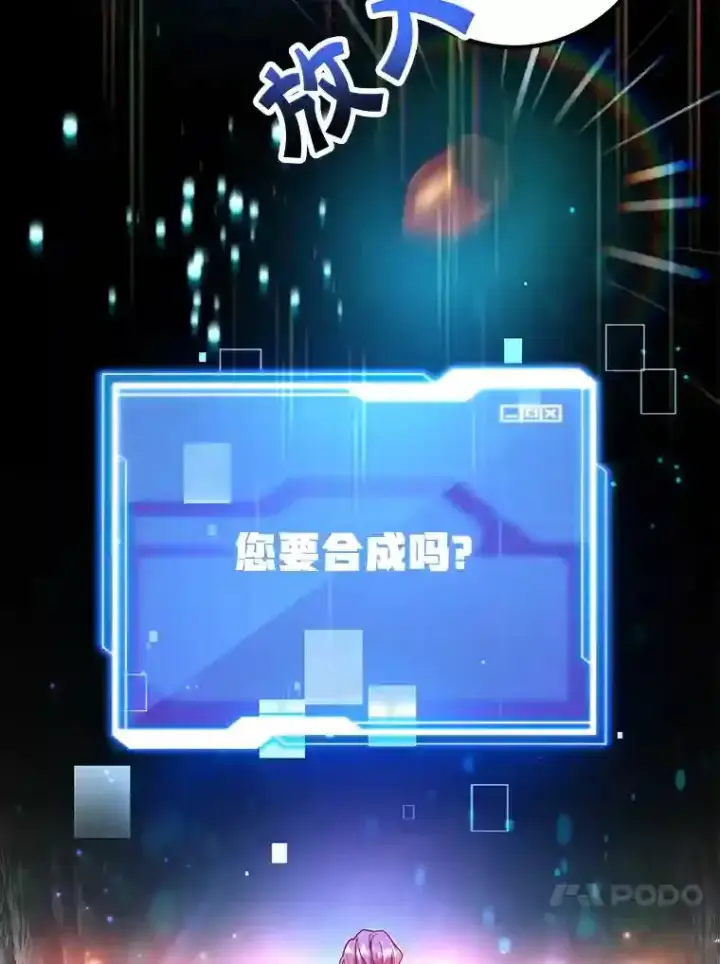 漫画《10星级扭蛋玩家》15.获得史诗级宠物第34张图