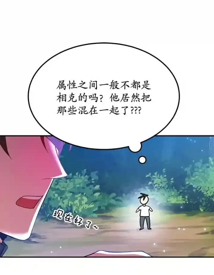 漫画《10星级扭蛋玩家》15.获得史诗级宠物第36张图