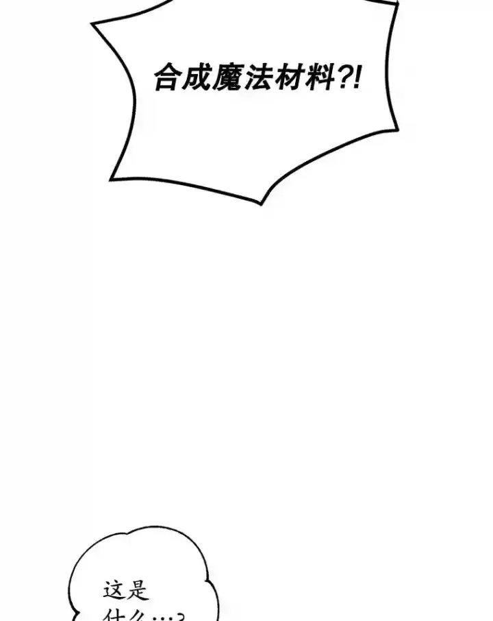漫画《10星级扭蛋玩家》15.获得史诗级宠物第4张图