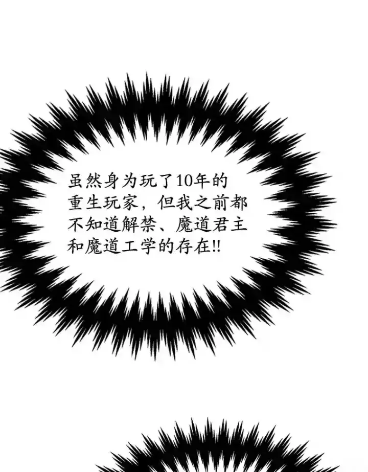 漫画《10星级扭蛋玩家》15.获得史诗级宠物第40张图