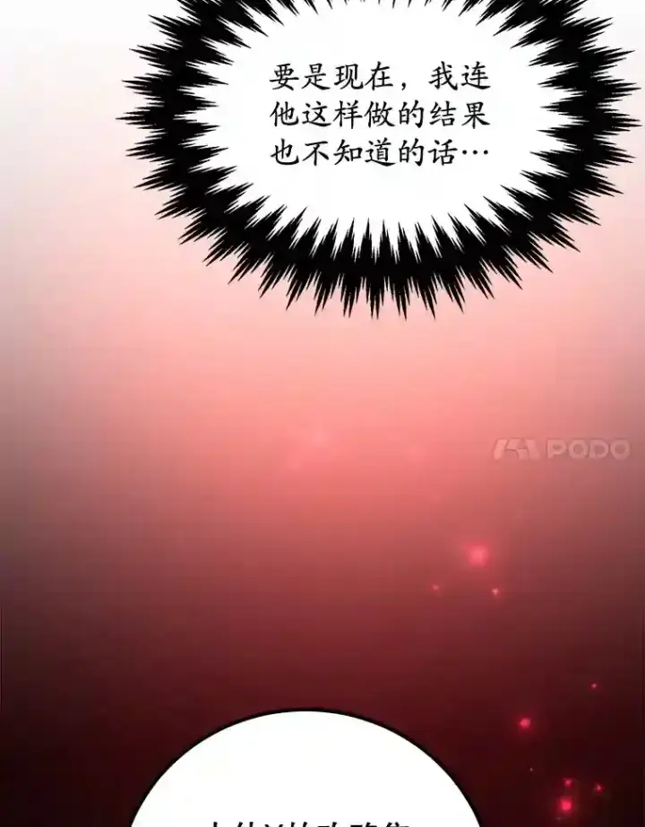 漫画《10星级扭蛋玩家》15.获得史诗级宠物第41张图