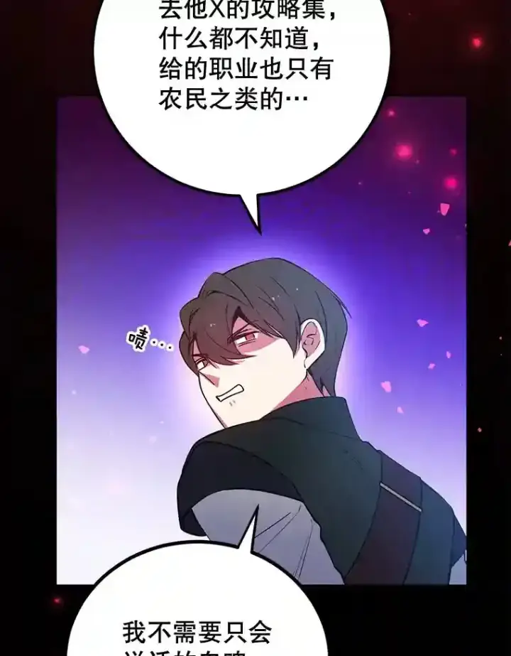 漫画《10星级扭蛋玩家》15.获得史诗级宠物第42张图