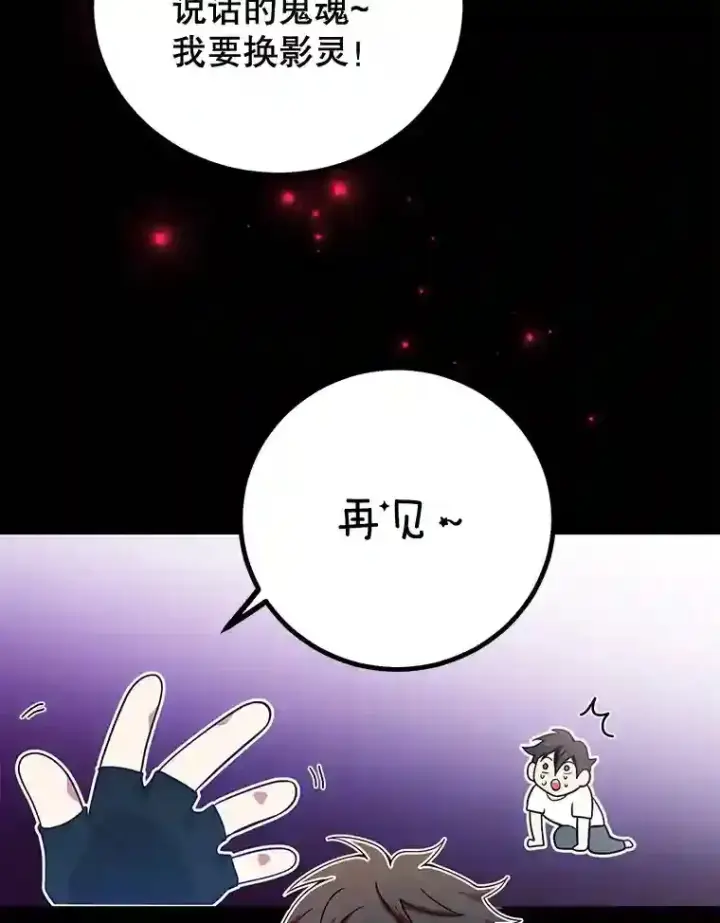 漫画《10星级扭蛋玩家》15.获得史诗级宠物第43张图