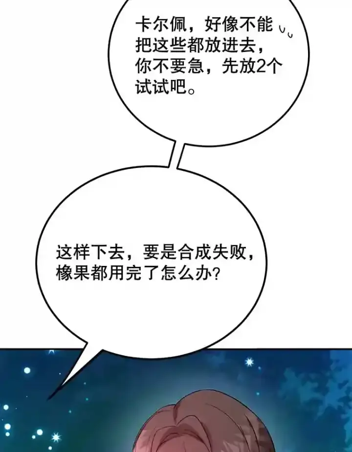 漫画《10星级扭蛋玩家》15.获得史诗级宠物第45张图