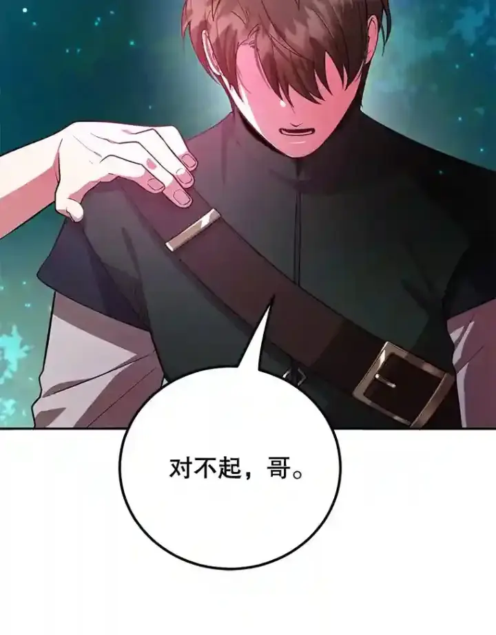 漫画《10星级扭蛋玩家》15.获得史诗级宠物第46张图