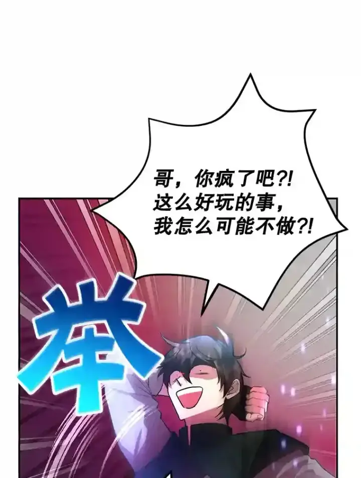 漫画《10星级扭蛋玩家》15.获得史诗级宠物第47张图