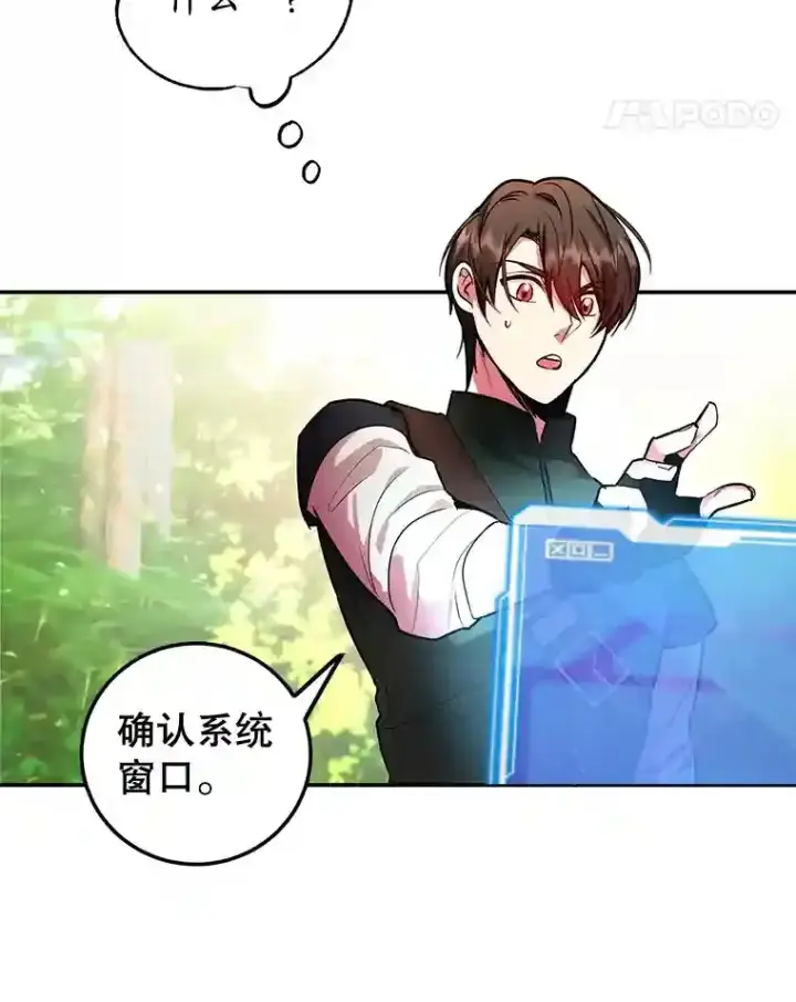 漫画《10星级扭蛋玩家》15.获得史诗级宠物第5张图