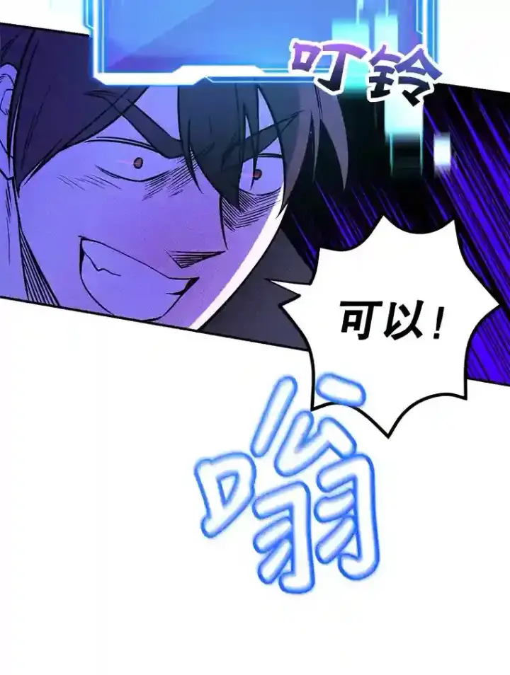 漫画《10星级扭蛋玩家》15.获得史诗级宠物第52张图