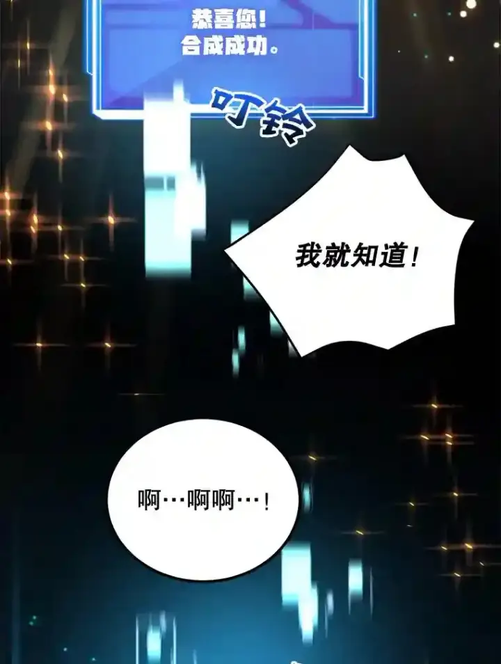 漫画《10星级扭蛋玩家》15.获得史诗级宠物第55张图