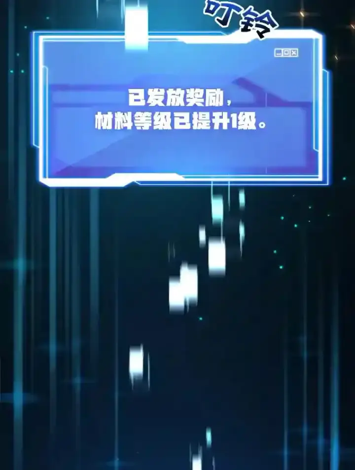 漫画《10星级扭蛋玩家》15.获得史诗级宠物第56张图