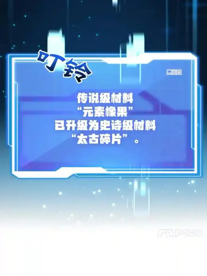 漫画《10星级扭蛋玩家》15.获得史诗级宠物第57张图