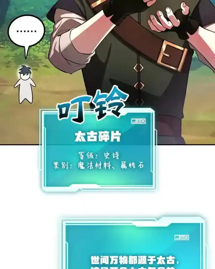 漫画《10星级扭蛋玩家》15.获得史诗级宠物第59张图