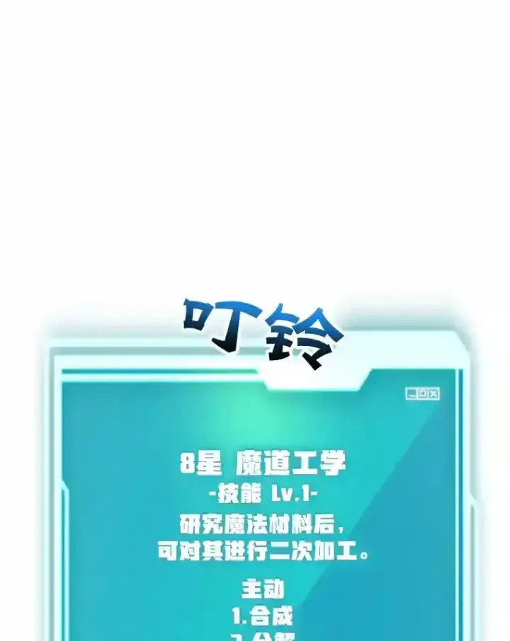 漫画《10星级扭蛋玩家》15.获得史诗级宠物第6张图