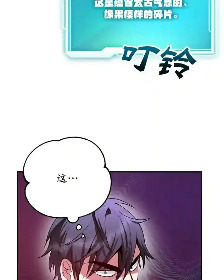 漫画《10星级扭蛋玩家》15.获得史诗级宠物第60张图