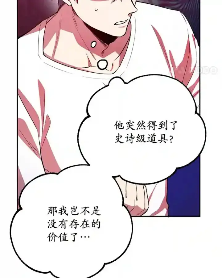 漫画《10星级扭蛋玩家》15.获得史诗级宠物第61张图