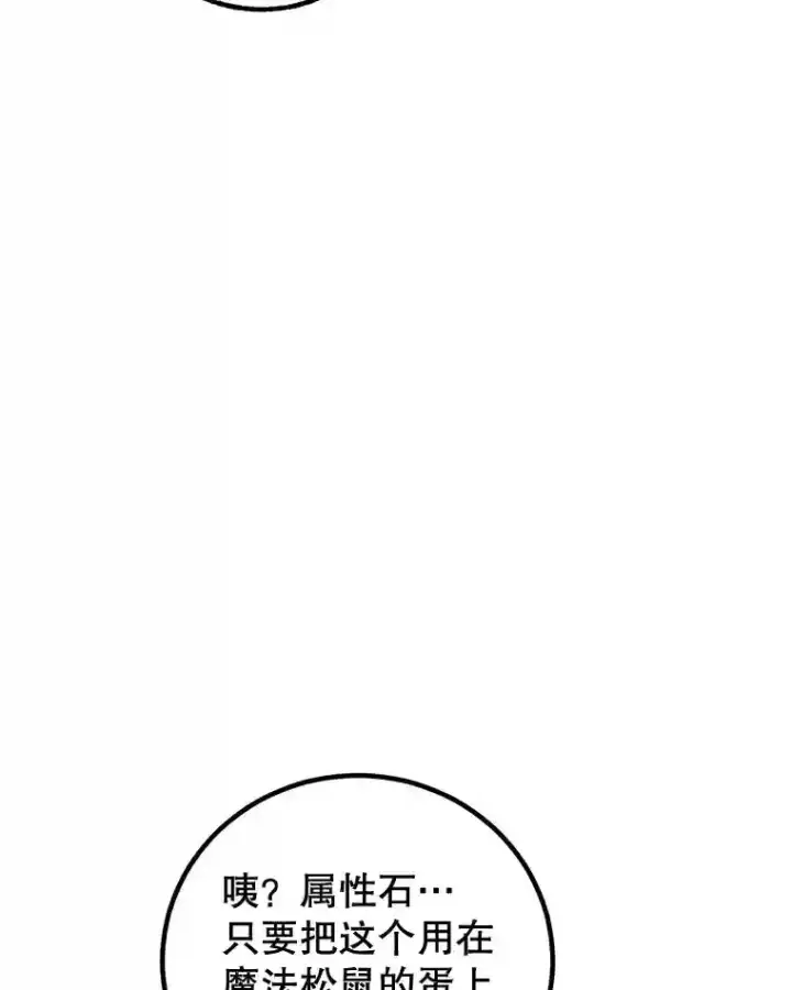 漫画《10星级扭蛋玩家》15.获得史诗级宠物第62张图