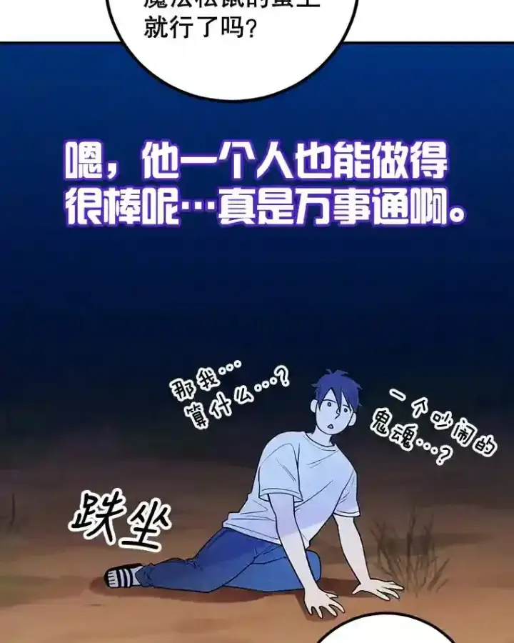 漫画《10星级扭蛋玩家》15.获得史诗级宠物第63张图