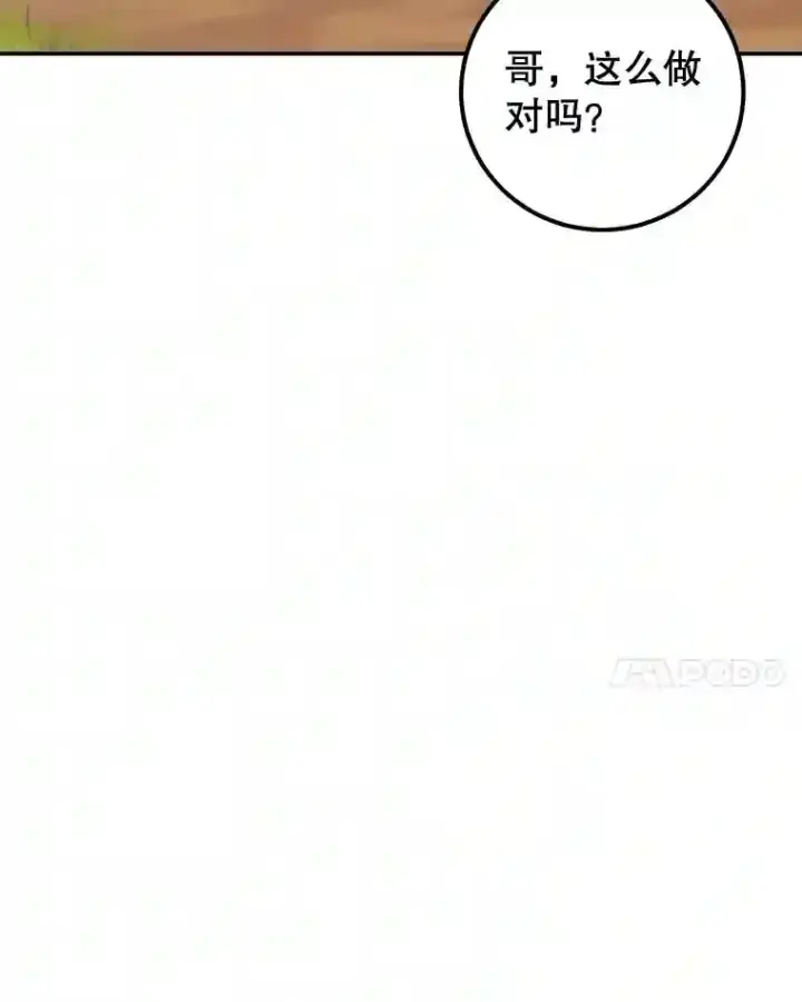 漫画《10星级扭蛋玩家》15.获得史诗级宠物第64张图