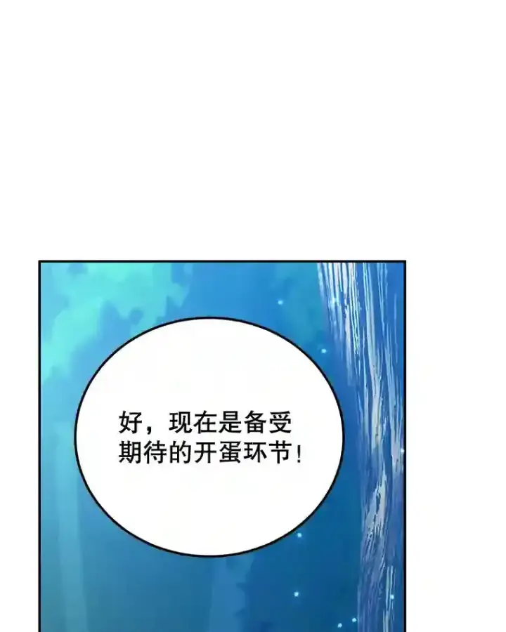 漫画《10星级扭蛋玩家》15.获得史诗级宠物第65张图