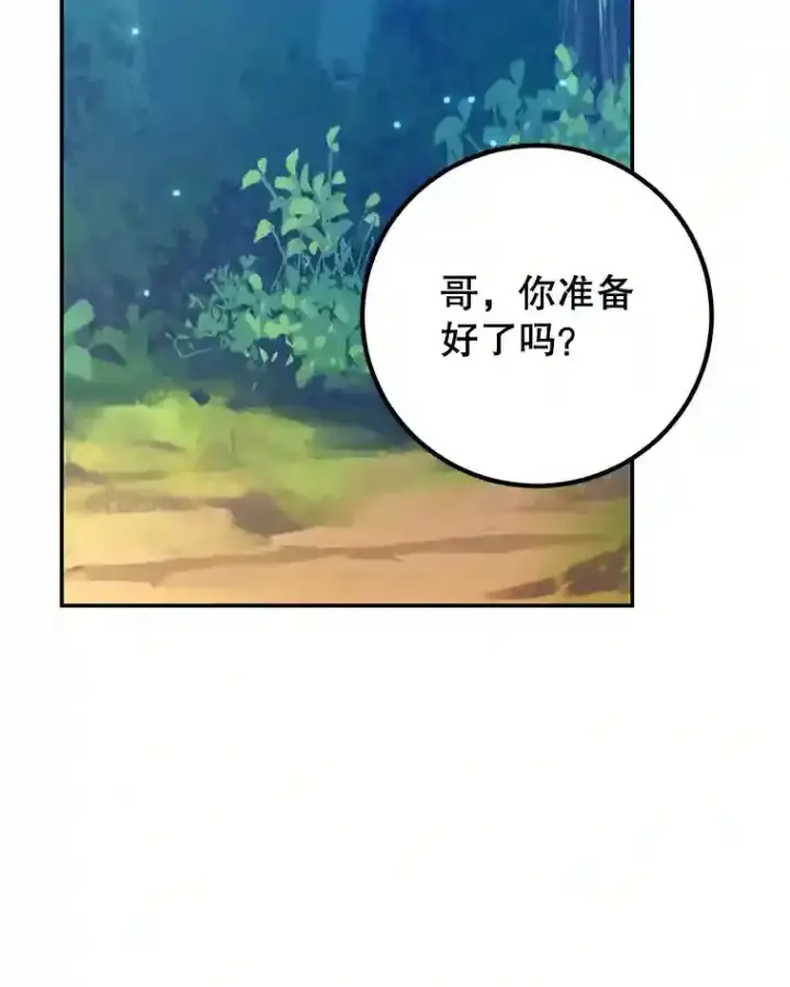 漫画《10星级扭蛋玩家》15.获得史诗级宠物第66张图