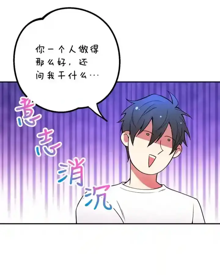 漫画《10星级扭蛋玩家》15.获得史诗级宠物第67张图