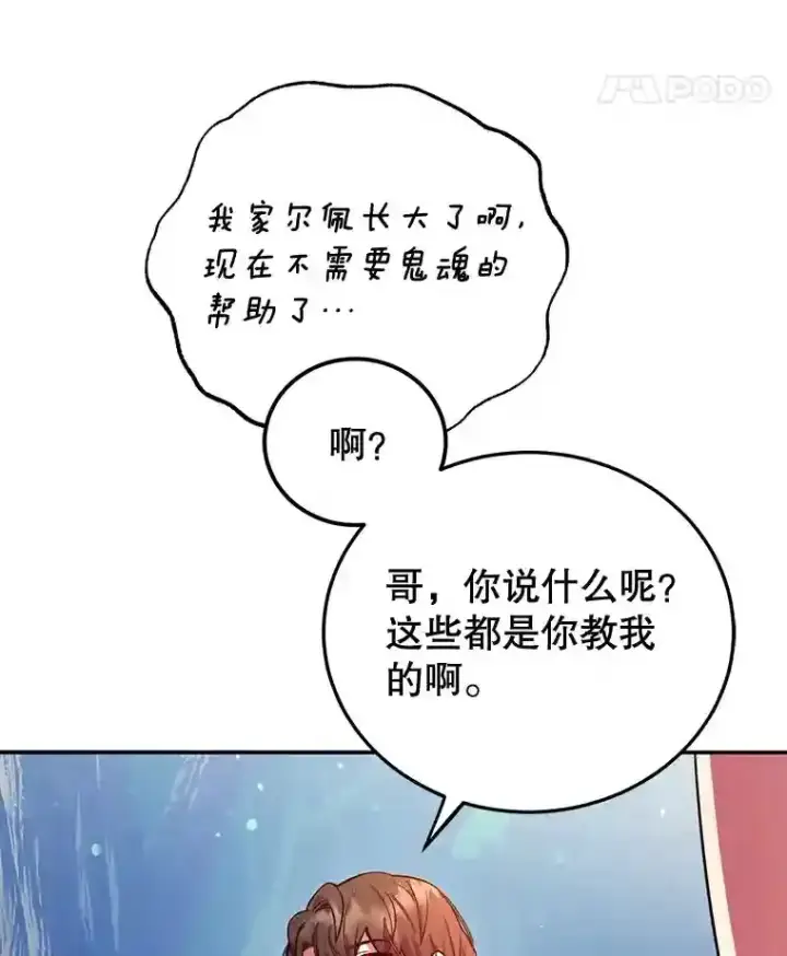 漫画《10星级扭蛋玩家》15.获得史诗级宠物第68张图