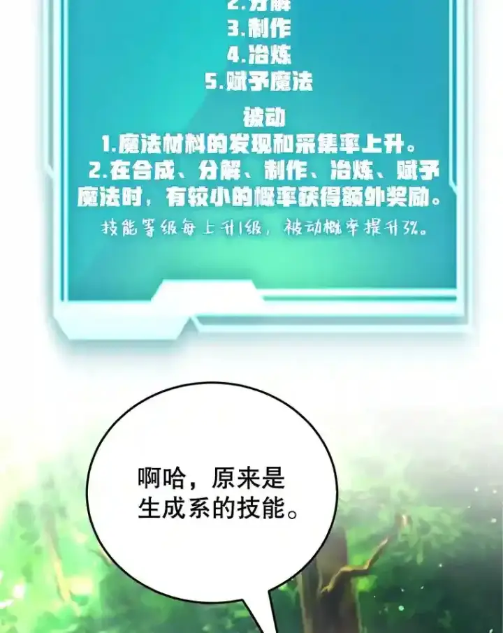 漫画《10星级扭蛋玩家》15.获得史诗级宠物第7张图