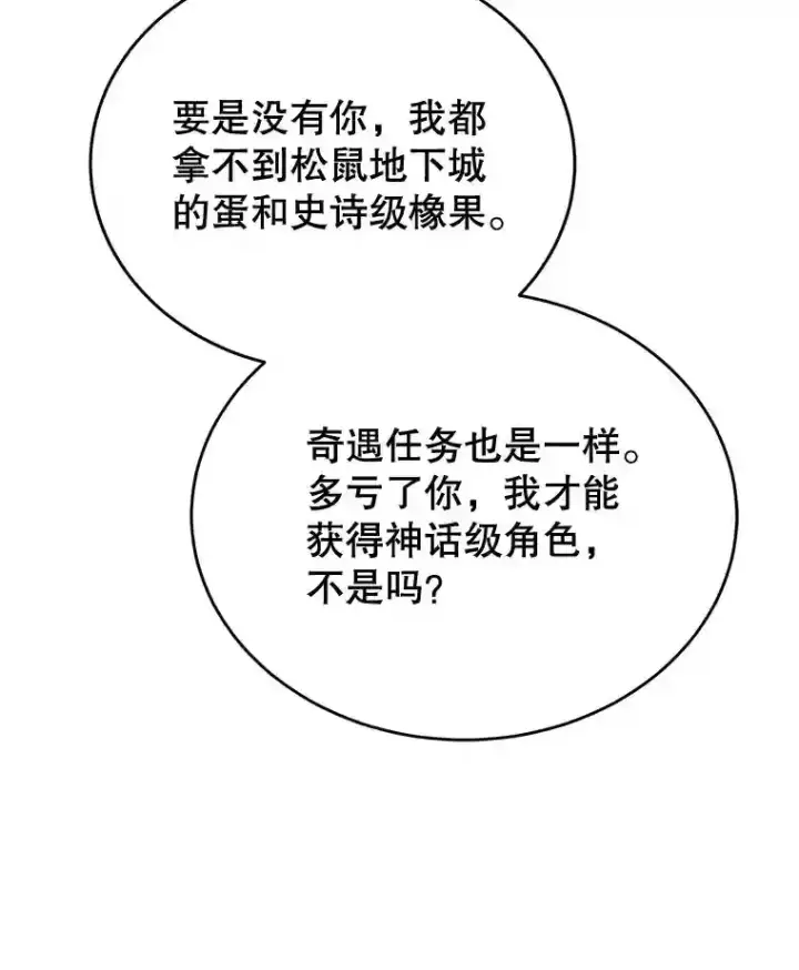 漫画《10星级扭蛋玩家》15.获得史诗级宠物第70张图