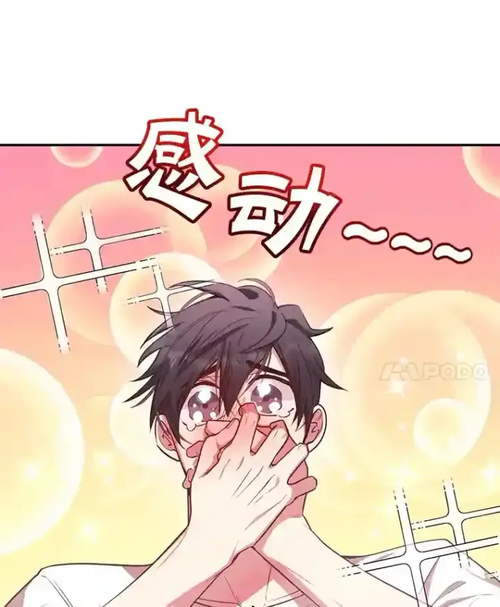 漫画《10星级扭蛋玩家》15.获得史诗级宠物第71张图