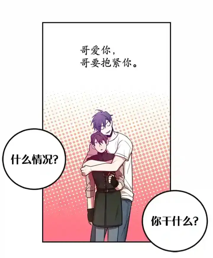 漫画《10星级扭蛋玩家》15.获得史诗级宠物第73张图