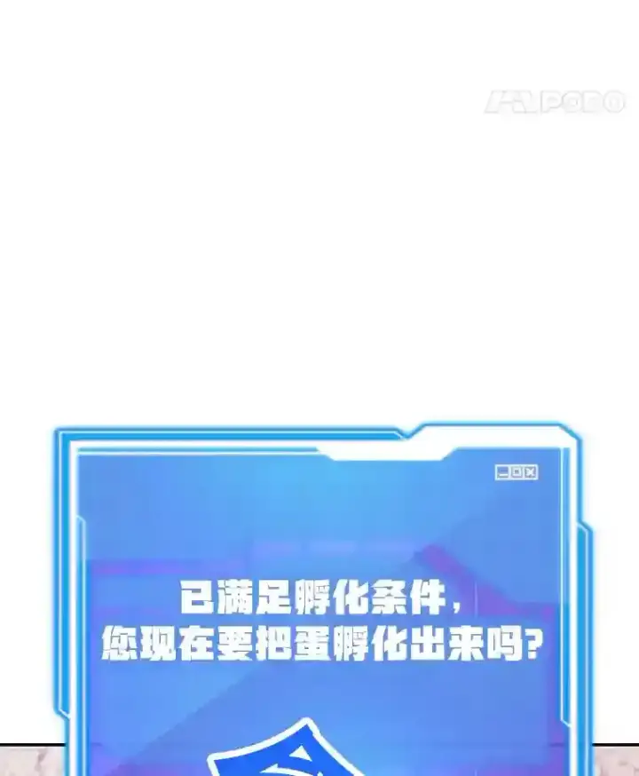 漫画《10星级扭蛋玩家》15.获得史诗级宠物第75张图