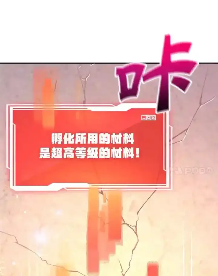 漫画《10星级扭蛋玩家》15.获得史诗级宠物第78张图
