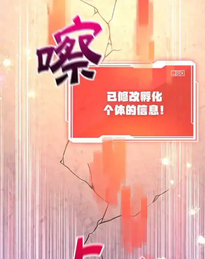漫画《10星级扭蛋玩家》15.获得史诗级宠物第79张图