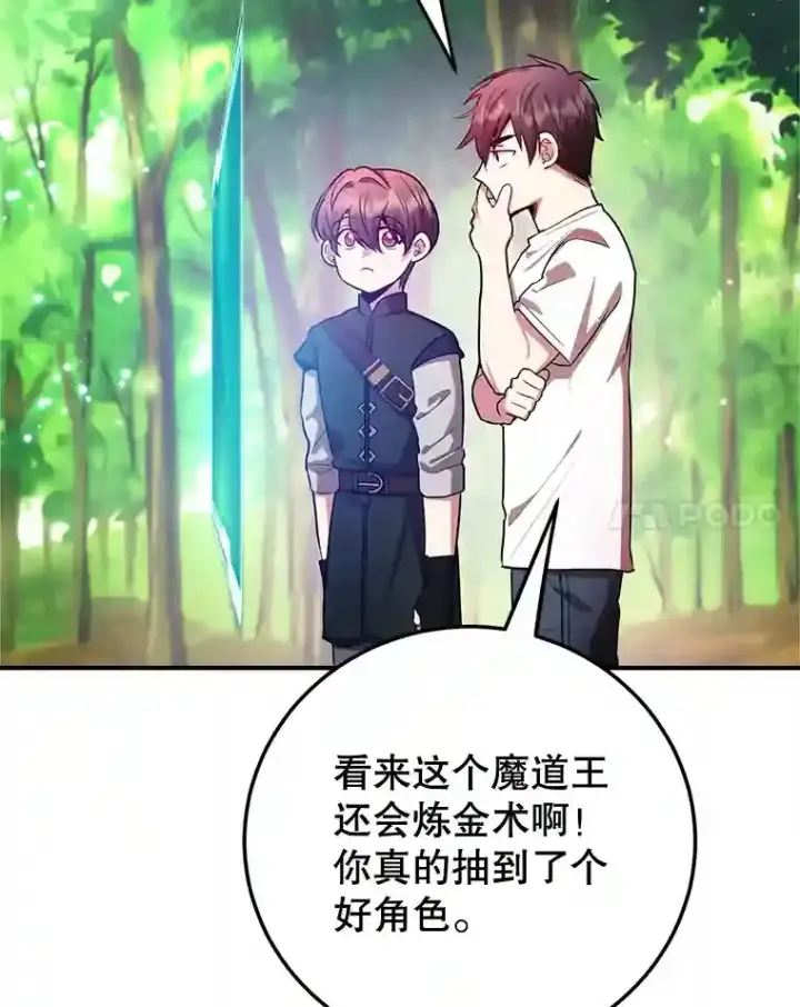 漫画《10星级扭蛋玩家》15.获得史诗级宠物第8张图