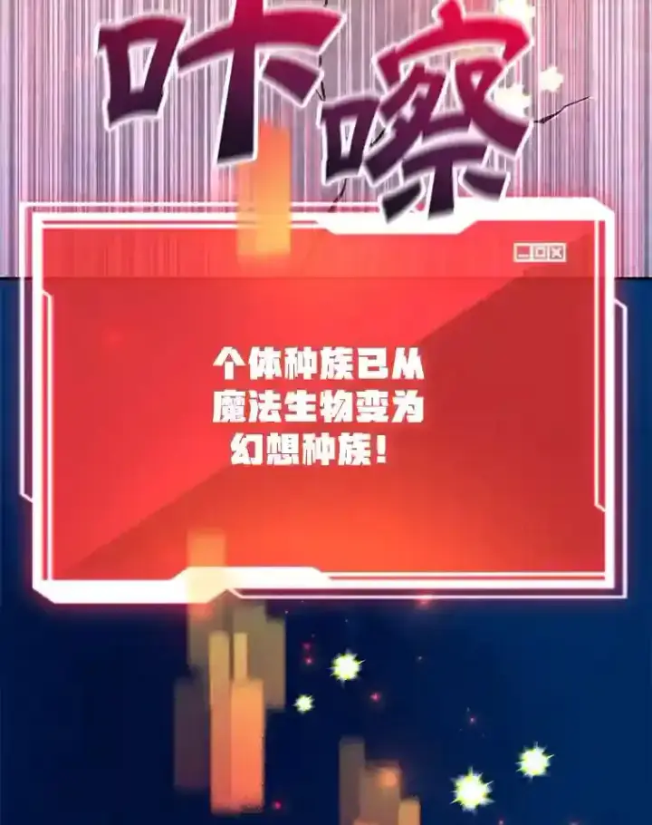 漫画《10星级扭蛋玩家》15.获得史诗级宠物第80张图