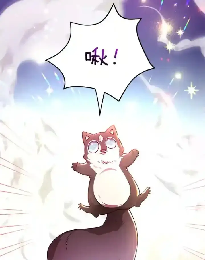 漫画《10星级扭蛋玩家》15.获得史诗级宠物第83张图