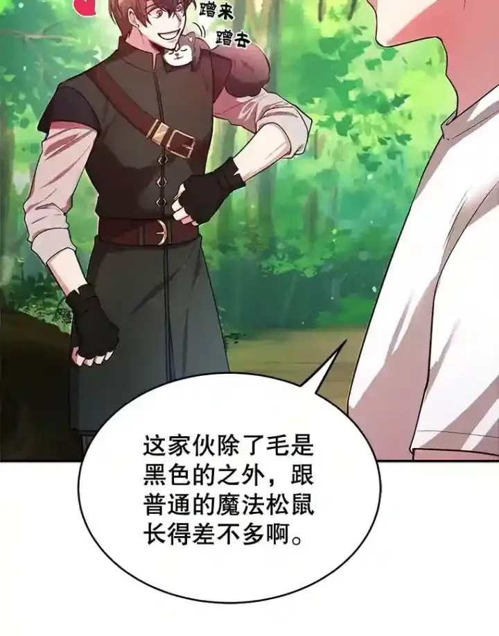 漫画《10星级扭蛋玩家》15.获得史诗级宠物第86张图