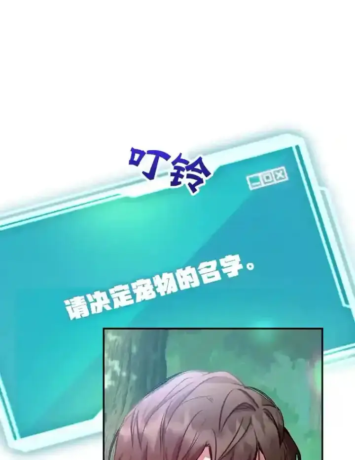 漫画《10星级扭蛋玩家》15.获得史诗级宠物第87张图