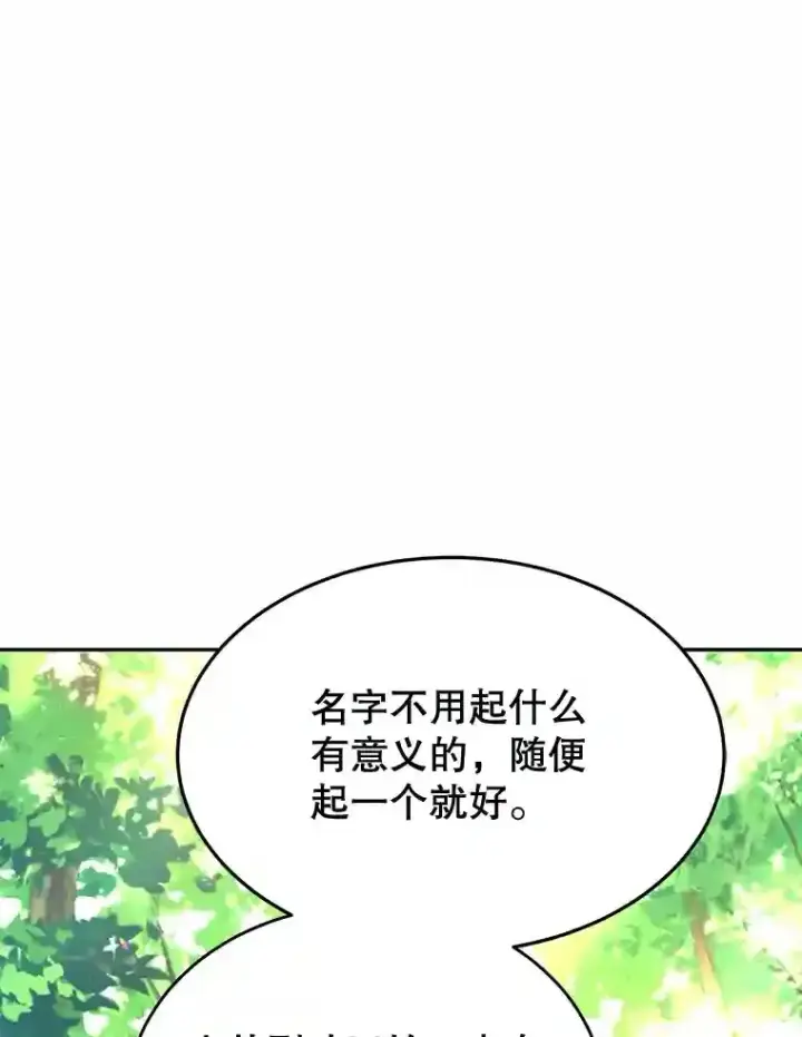 漫画《10星级扭蛋玩家》15.获得史诗级宠物第89张图