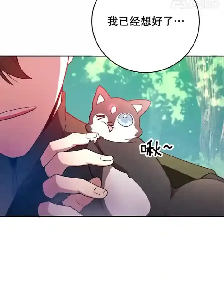 漫画《10星级扭蛋玩家》15.获得史诗级宠物第92张图