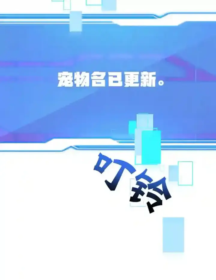 漫画《10星级扭蛋玩家》15.获得史诗级宠物第94张图